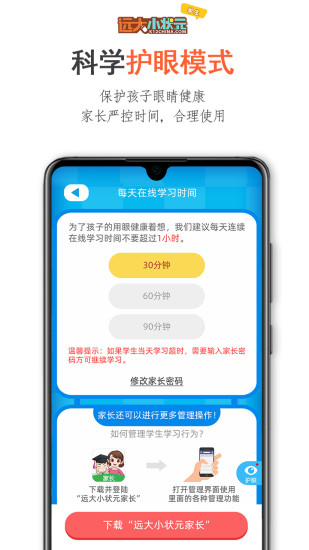 远大小状元学生app的图册