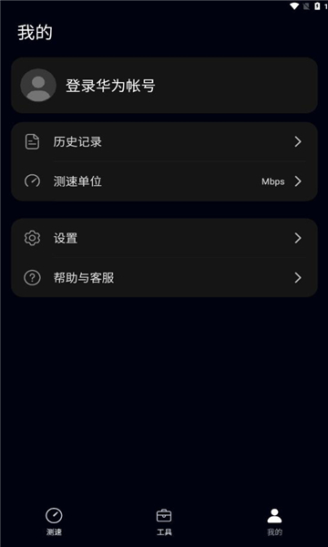 花瓣测速软件的图册