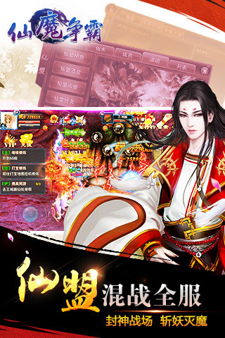 仙魔争霸手机版的图册