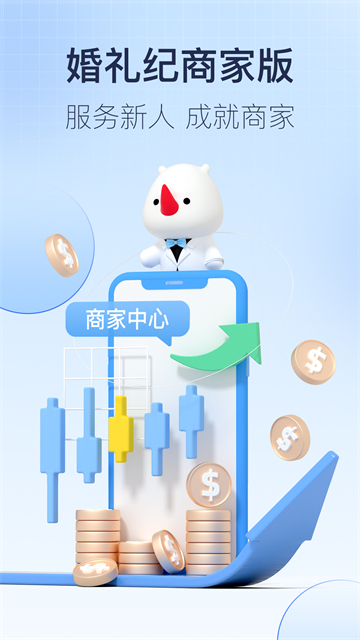 婚礼纪商家版的图册