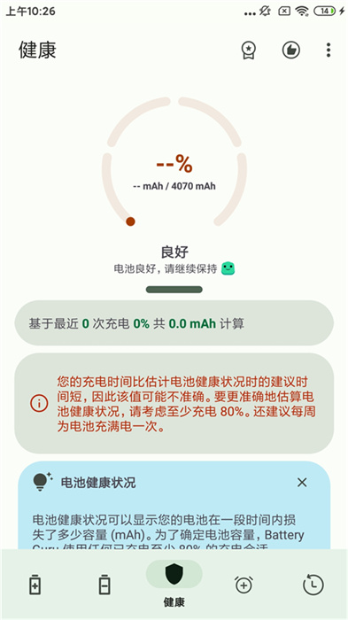 batteryguru正版的图册