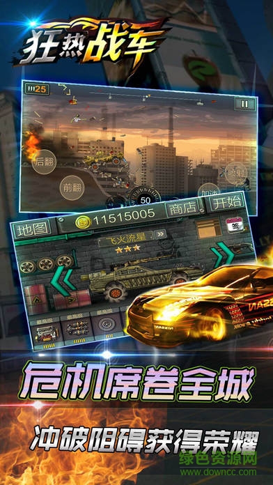 狂热战车内购的图册