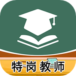 特岗教师牛题库2022最新版
