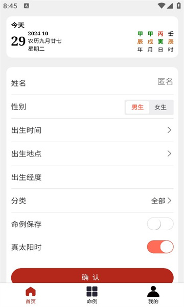 明象紫微斗数app的图册