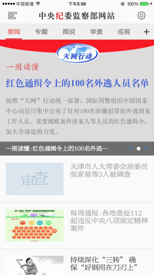中纪检监察网的图册