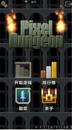 像素地牢2汉化版的图册