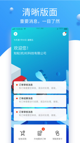 知轮车服车队版app的图册