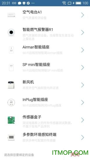 威果智家软件的图册