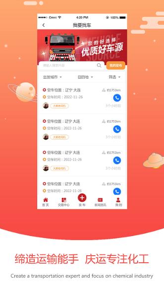 大庆运输app的图册