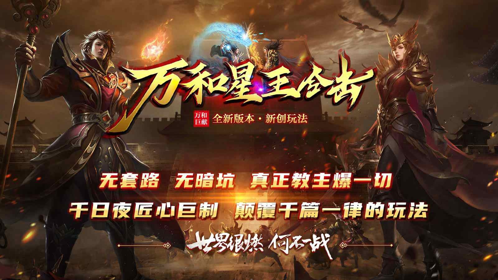 万和星王合击的图册