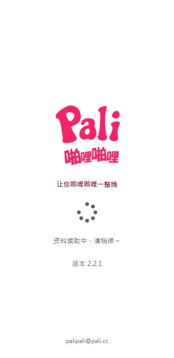palipali线路检测一整晚的图册