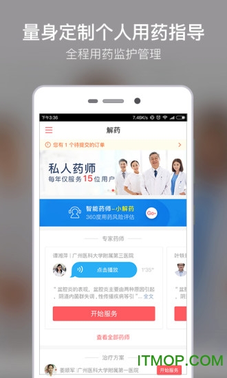 解药(家庭药师)的图册