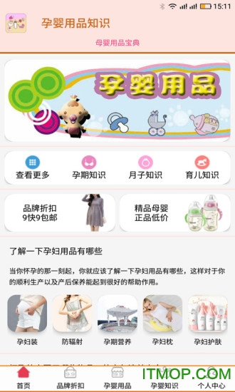 孕婴用品知识app的图册
