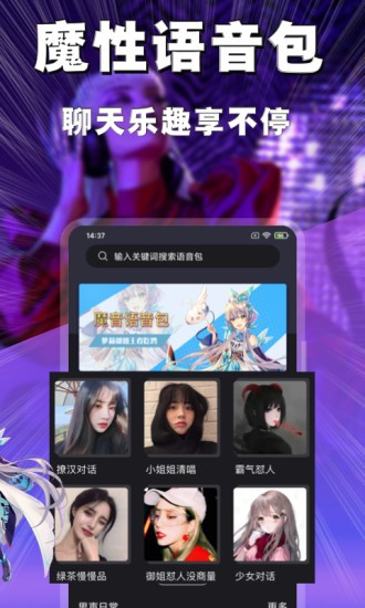 魔音变声器手机版的图册