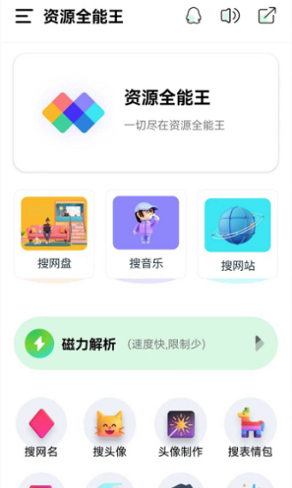 资源全能王的图册