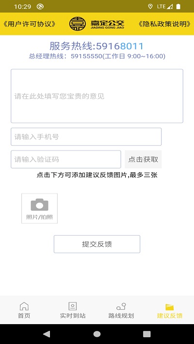 嘉定公交官方版的图册