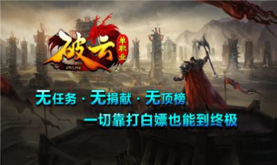 破云单职业的图册