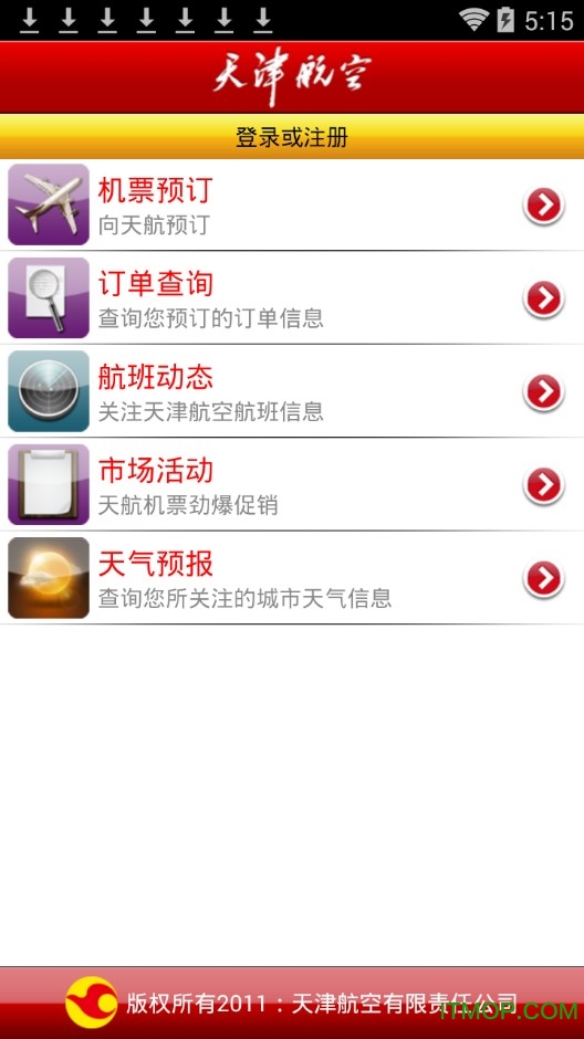 天津航空手机客户端的图册
