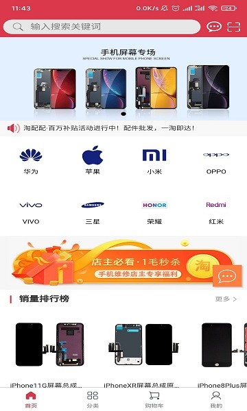 淘配配手机配件批发商城的图册