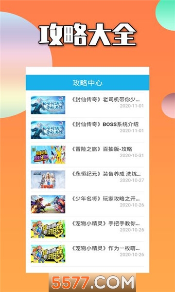 禧玥游戏助手官方版的图册