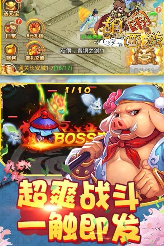 胡闹西游官网版的图册