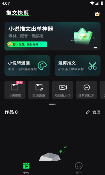 推文快剪官方版的图册
