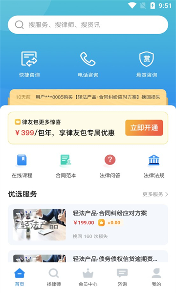 富猫云律平台的图册