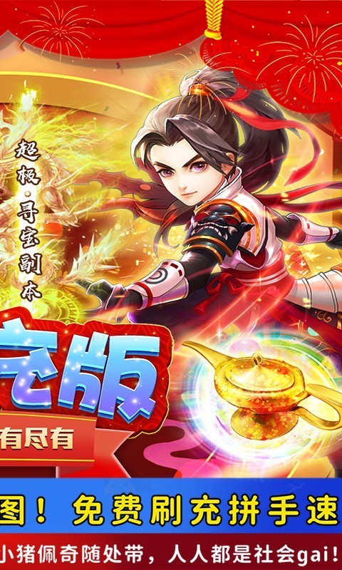 天神传免费刷充版的图册