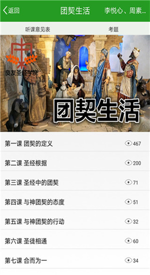 良友圣经学院的图册