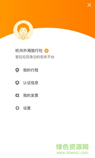 客拉拉app旅行社端的图册