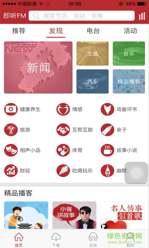 即听FM的图册
