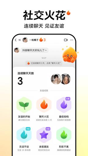 抖音app官方版的图册