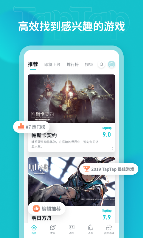taptap下载入口的图册
