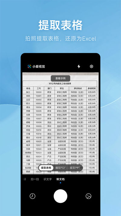 小爱视觉最新版的图册