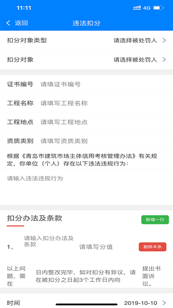 西海岸住建云监管平台的图册