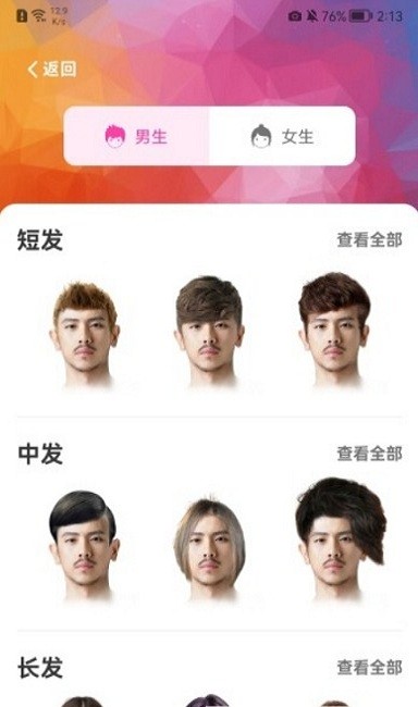 百变发型相机app的图册
