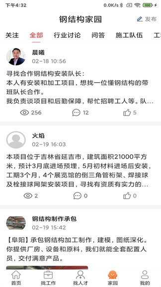 钢结构招聘网的图册