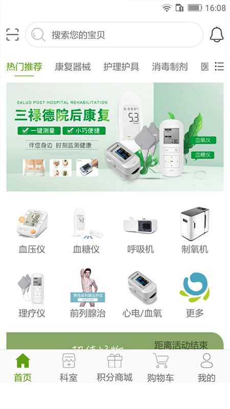 三禄德院后康复客户端的图册