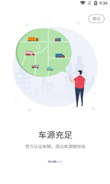 货运随身行货主端安卓版的图册