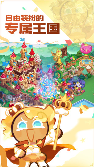 冲呀饼干人王国最新版的图册