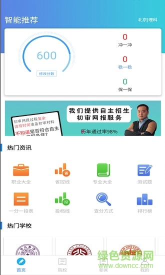 高考志愿辅导的图册