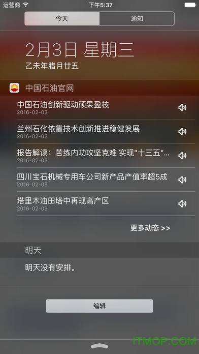 中国石油手机客户端的图册