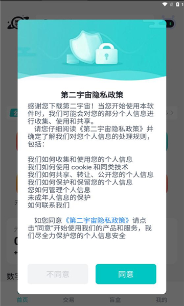 第二宇宙官方版的图册