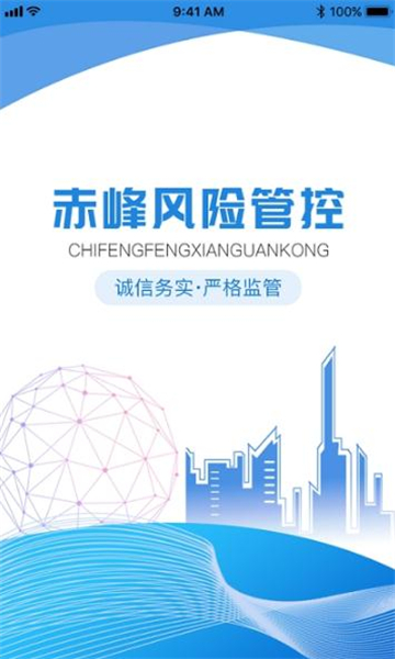 赤峰风险管控平台的图册