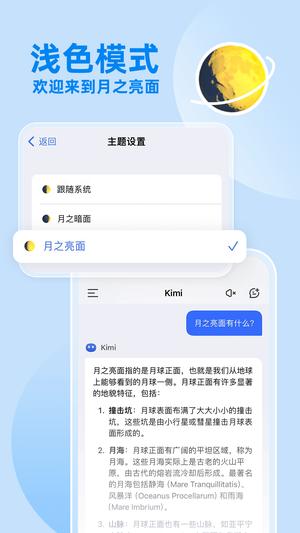 Kimi智能助手官方版最新版的图册