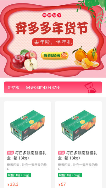 奔多多购物商城的图册