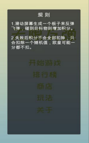 无限反弹游戏的图册