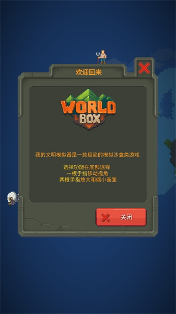 我的文明模拟器正版的图册