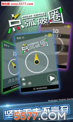 点弧破圈安卓版的图册