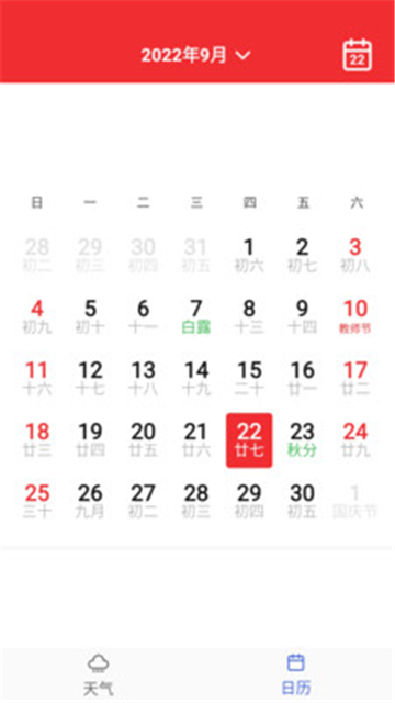 湛蓝天气日历的图册